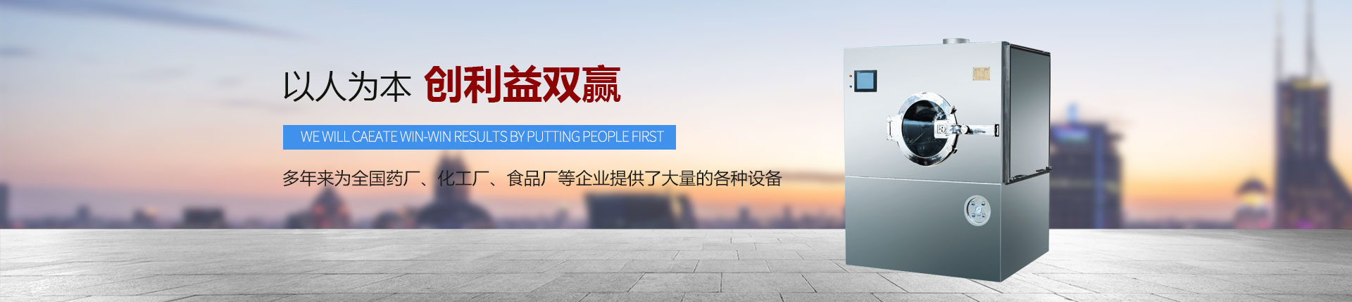 丹東醫(yī)藥制造--以人為本，創(chuàng)利益雙贏