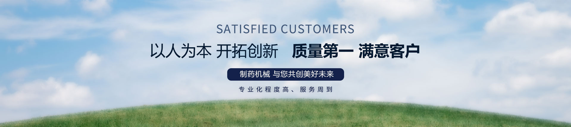 丹東醫藥制造--以人為本，開拓創新，質量第一，滿意客戶